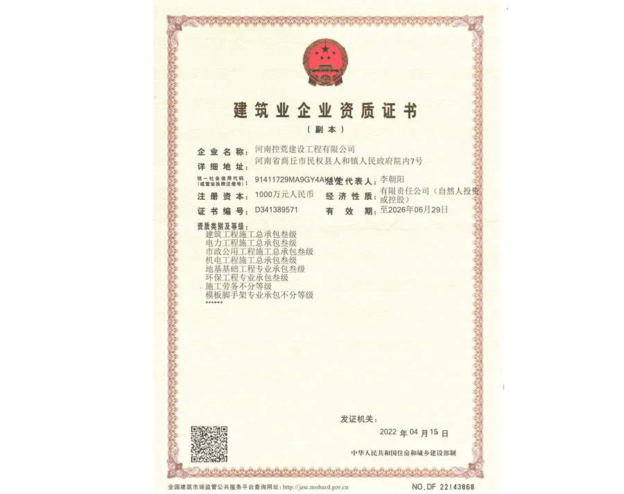 建筑业企业资质证书