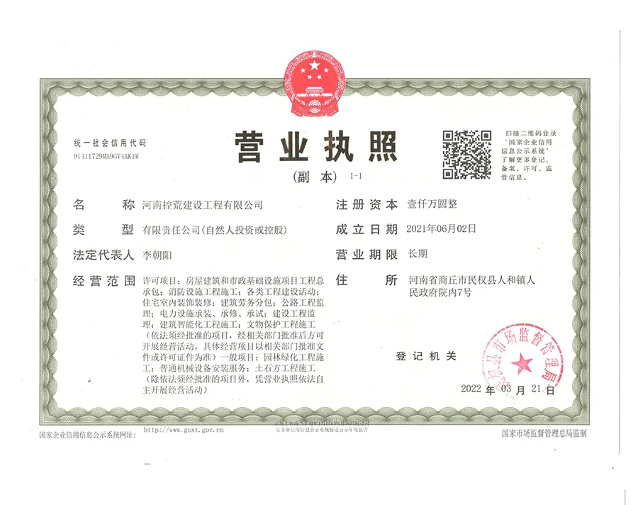 营业执照